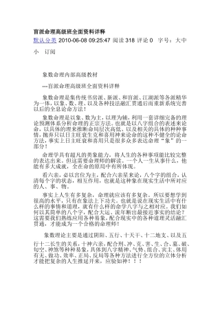 盲派命理高级班全面资料详释