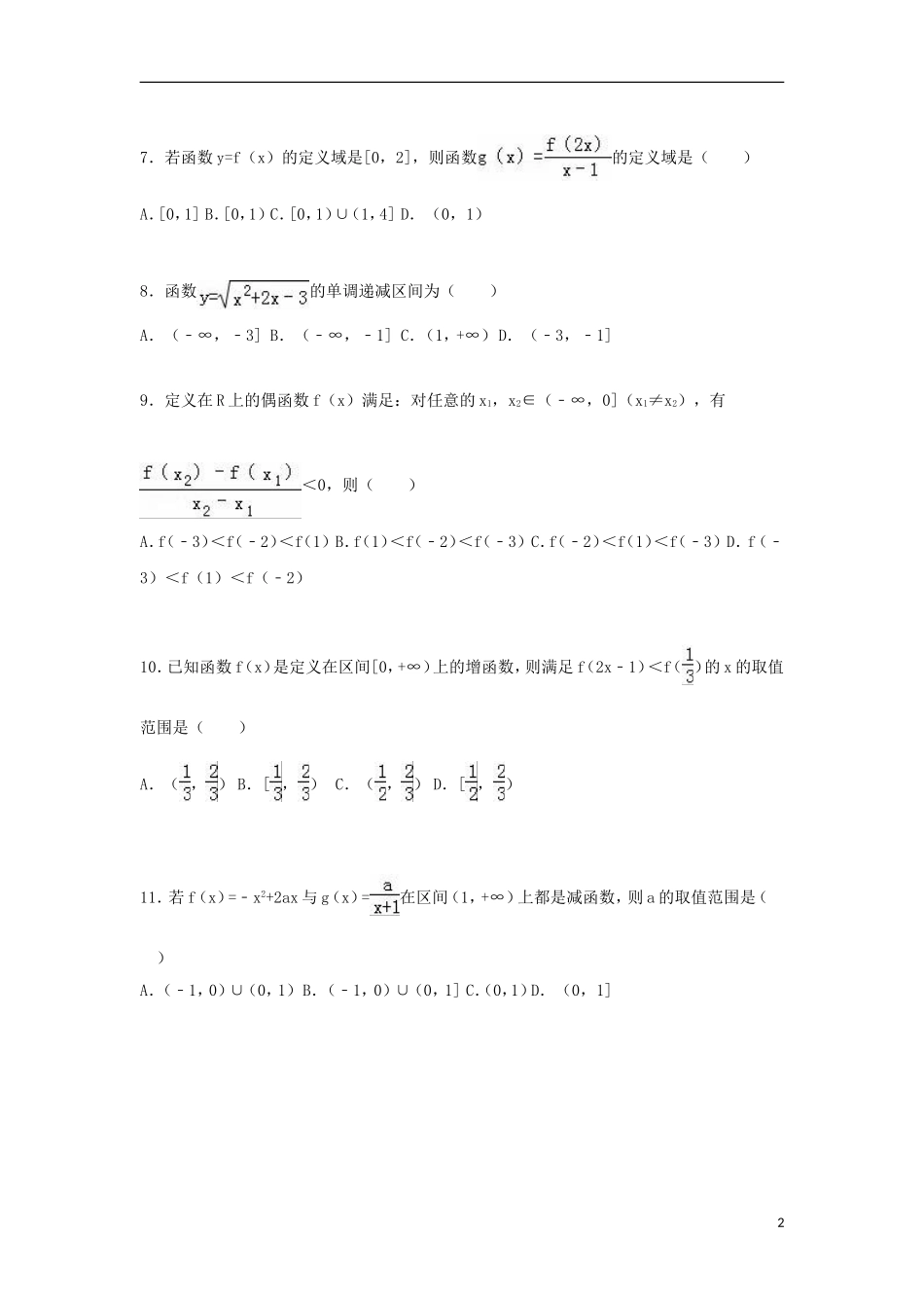 江西省南昌三中高一数学上学期第一次月考试卷（含解析）-人教版高一全册数学试题_第2页