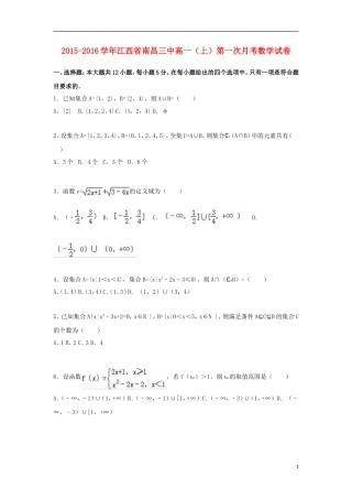 江西省南昌三中高一数学上学期第一次月考试卷（含解析）-人教版高一全册数学试题