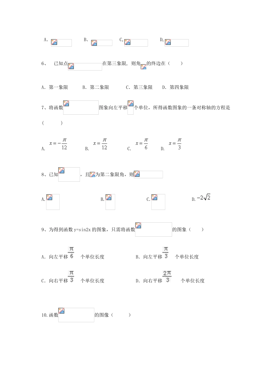 内蒙古赤峰市翁牛特旗乌丹镇高一数学下学期第一次月考试题-人教版高一全册数学试题_第2页