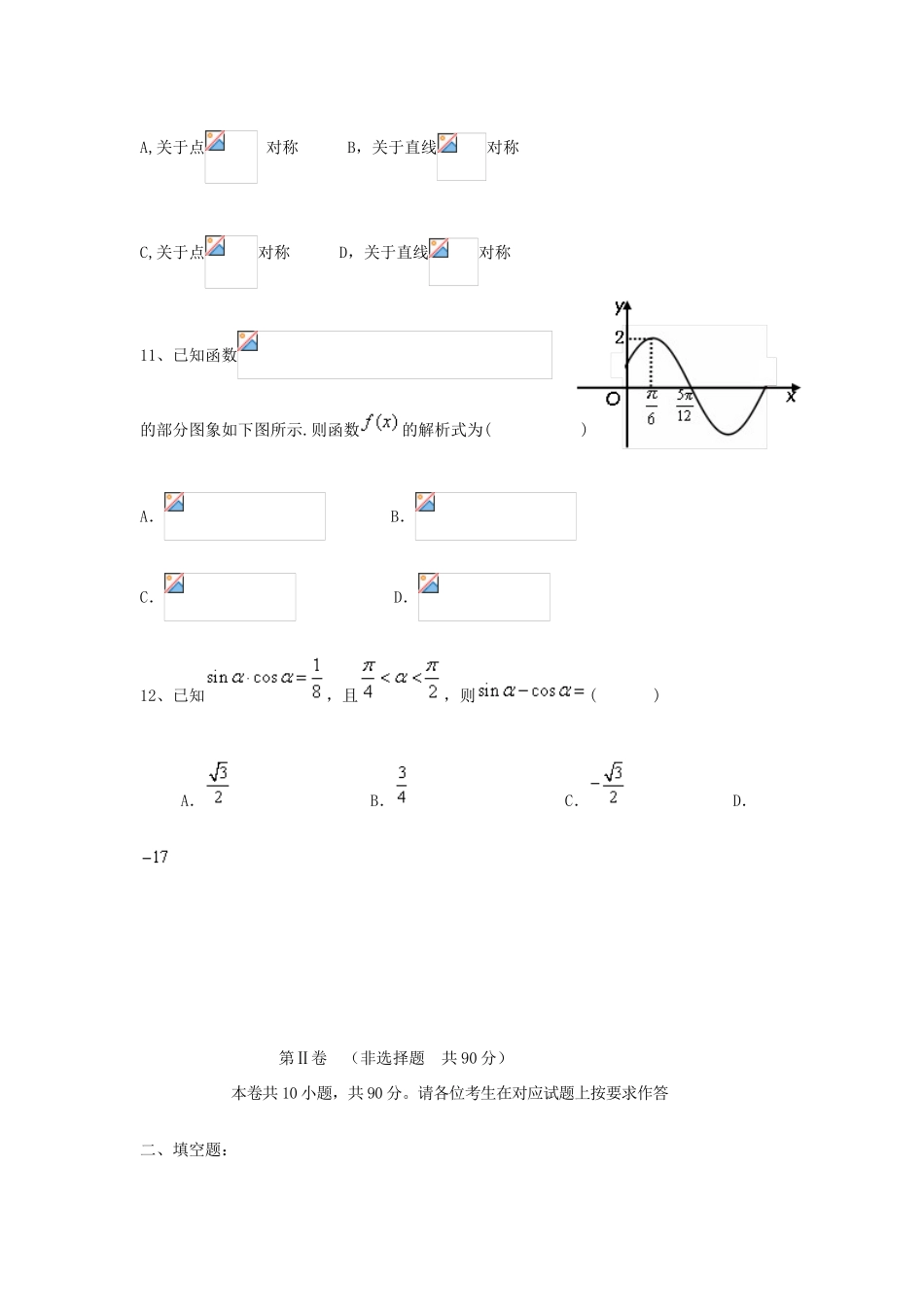 内蒙古赤峰市翁牛特旗乌丹镇高一数学下学期第一次月考试题-人教版高一全册数学试题_第3页