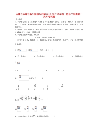 内蒙古赤峰市翁牛特旗乌丹镇高一数学下学期第一次月考试题-人教版高一全册数学试题