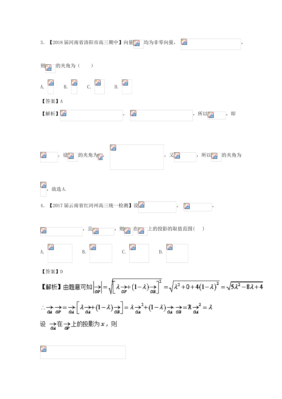 浙江省高考数学一轮复习 专题06 平面向量的模与夹角特色训练-人教版高三全册数学试题_第2页
