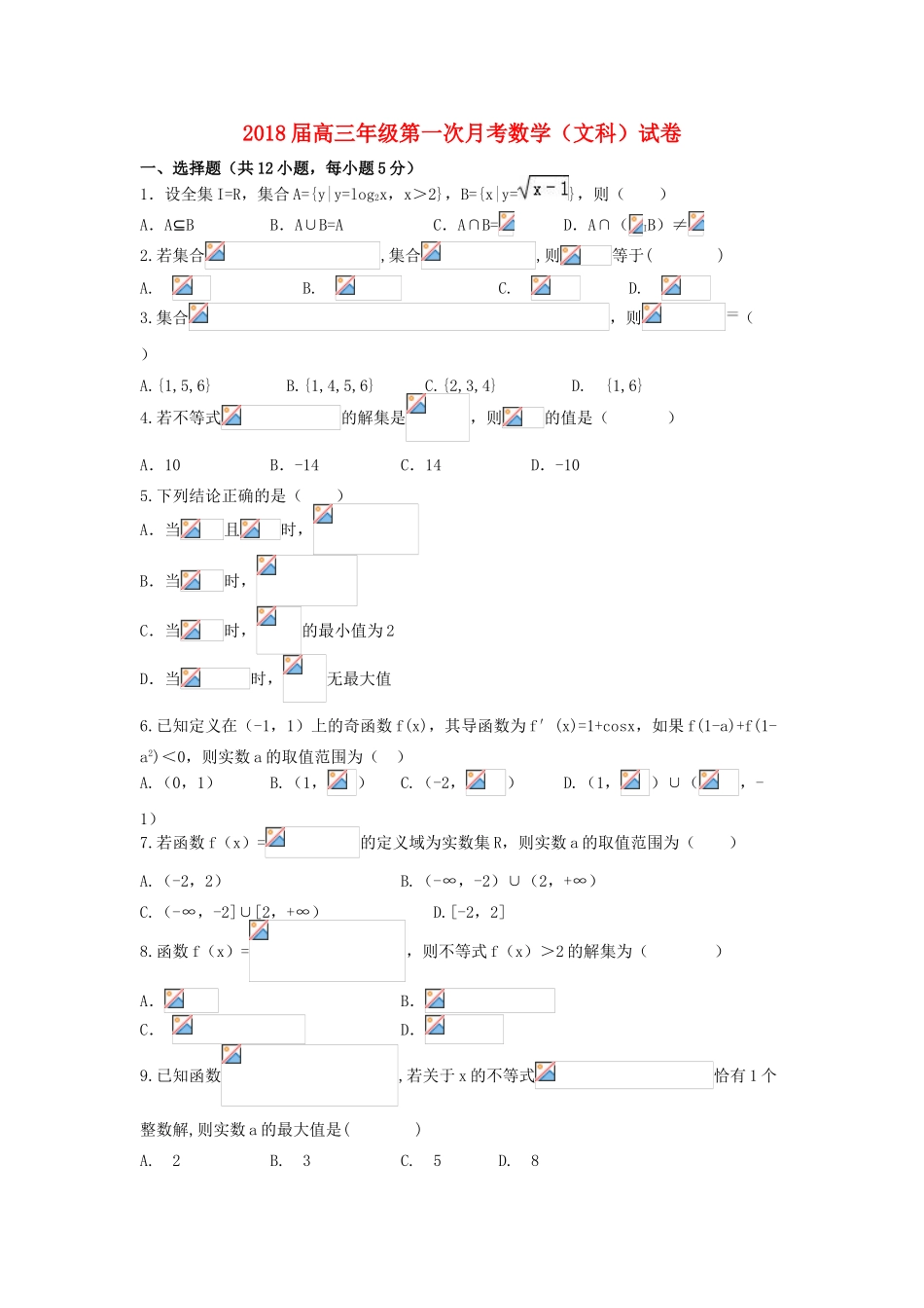 江西省上高县高三数学上学期第一次月考试题 文-人教版高三全册数学试题_第1页