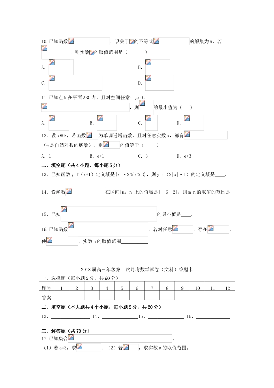江西省上高县高三数学上学期第一次月考试题 文-人教版高三全册数学试题_第2页
