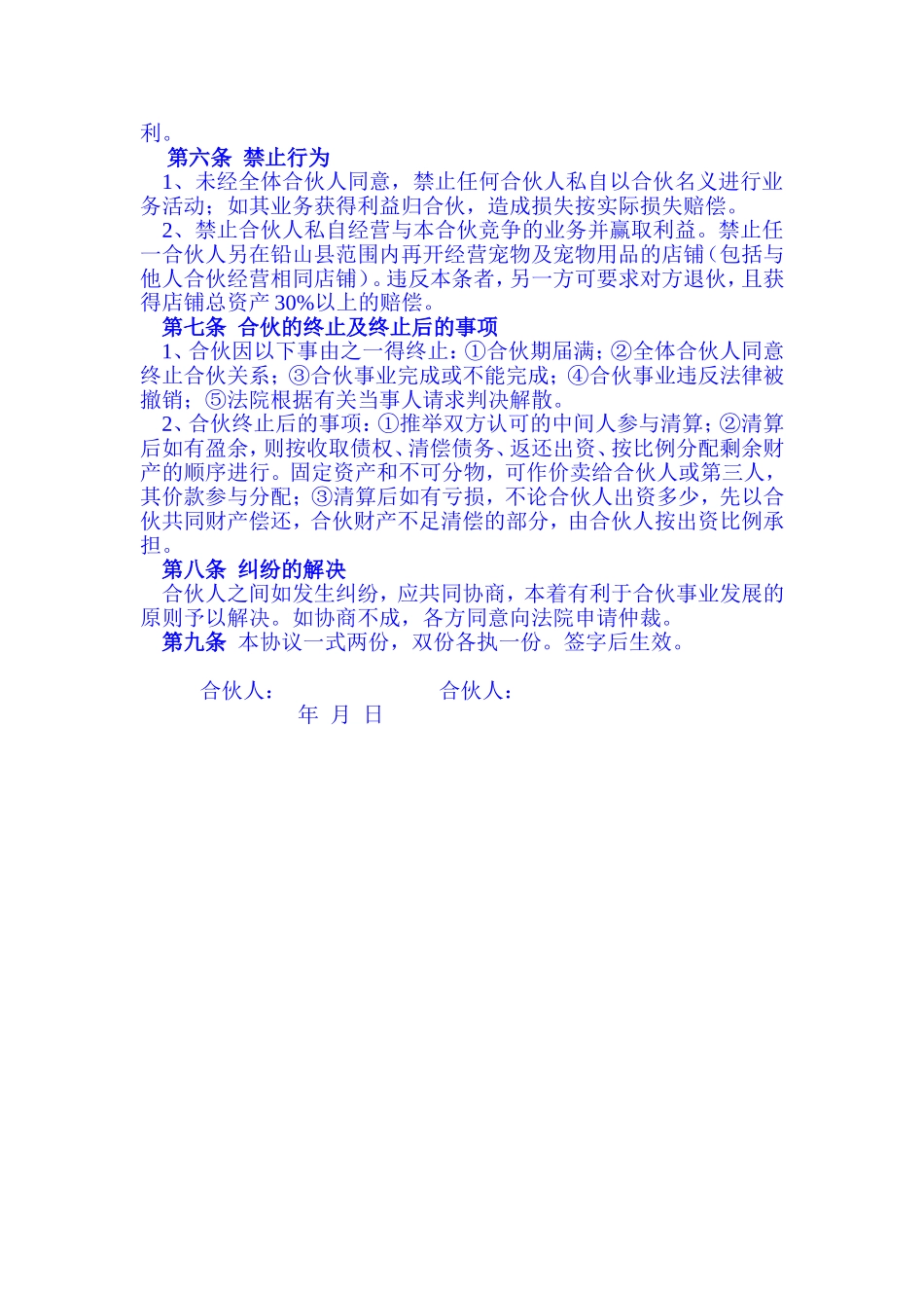 两人合伙开店协议书_第2页