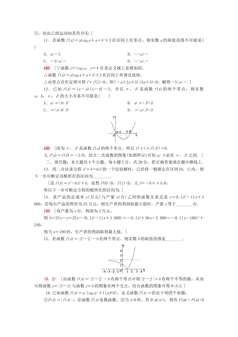 高中数学 章末综合测评5 函数应用（含解析）北师大版必修第一册-北师大版高一第一册数学试题_第3页