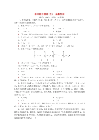 高中数学 章末综合测评5 函数应用（含解析）北师大版必修第一册-北师大版高一第一册数学试题