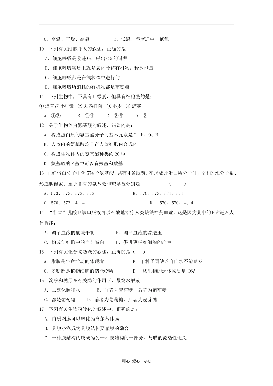 河南省唐河三高09-10学年高一是我下学期开学摸底出生人教版【会员独享】_第2页