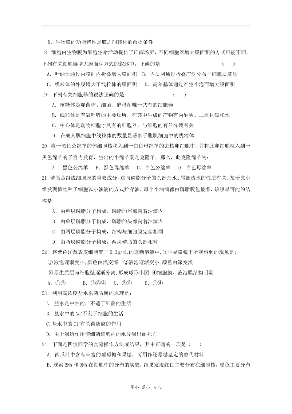 河南省唐河三高09-10学年高一是我下学期开学摸底出生人教版【会员独享】_第3页