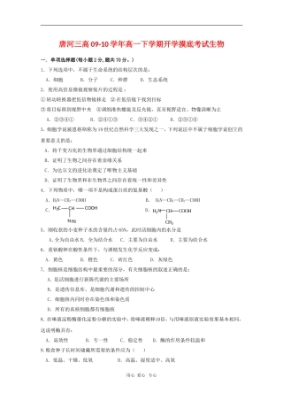 河南省唐河三高09-10学年高一是我下学期开学摸底出生人教版【会员独享】