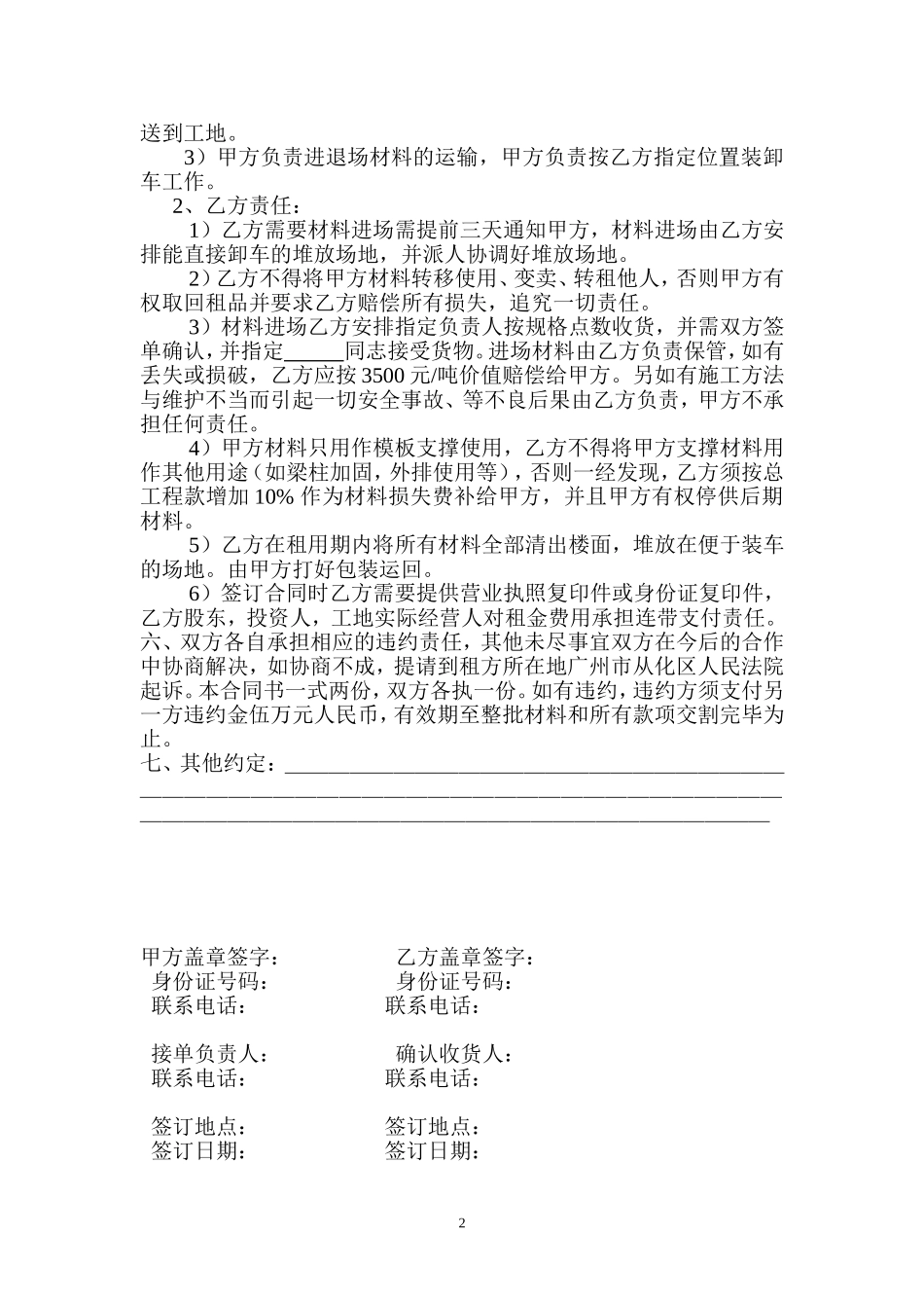 轮扣式脚手架租赁合同书(1)_第2页