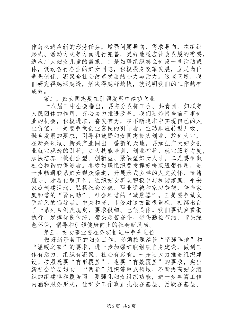 妇联工作会议讲话发言稿_第2页