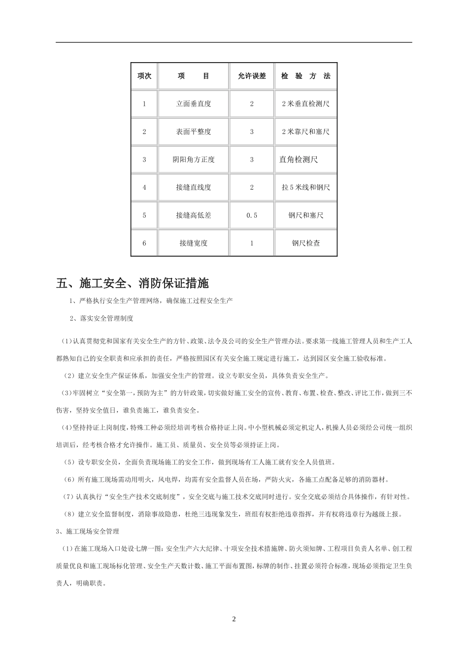 墙面防水施工方案_第2页