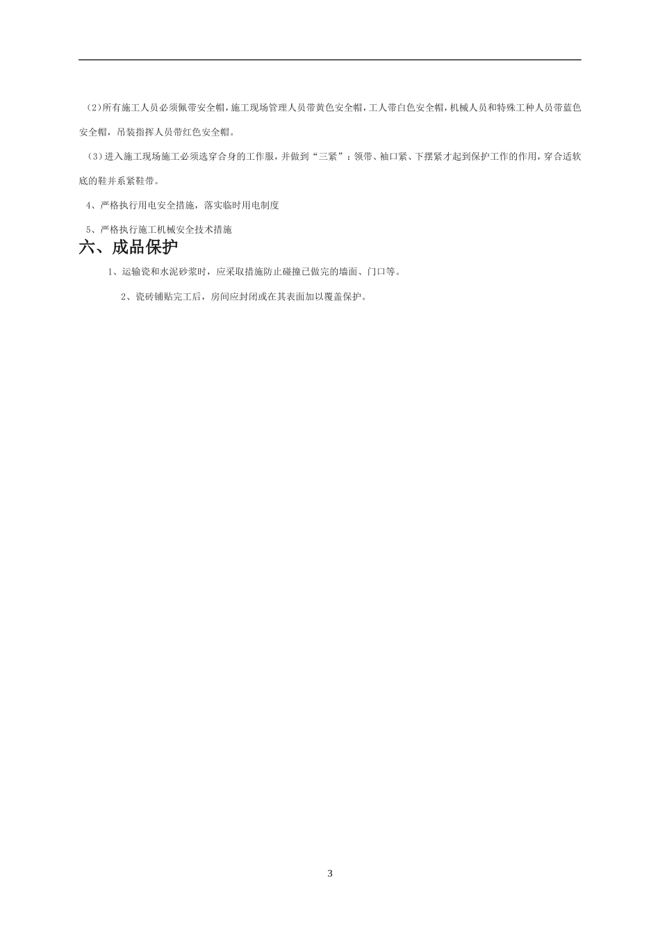 墙面防水施工方案_第3页