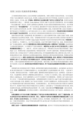 美国工业设计发展概况