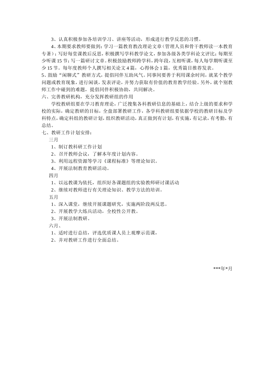 教研工作计划_第3页
