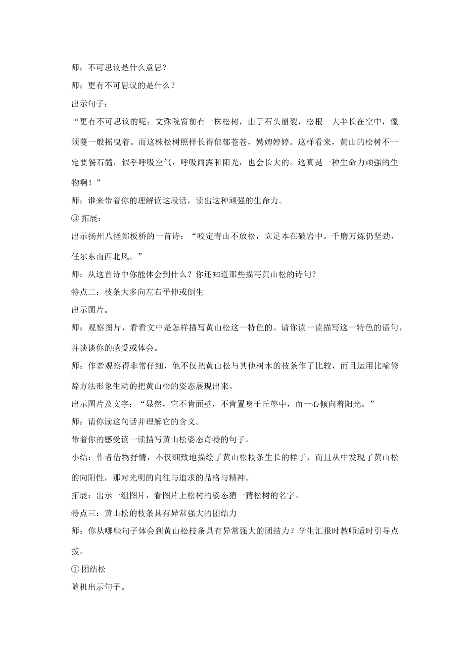 六年级语文上册 黄山松教案 湘教版_第2页