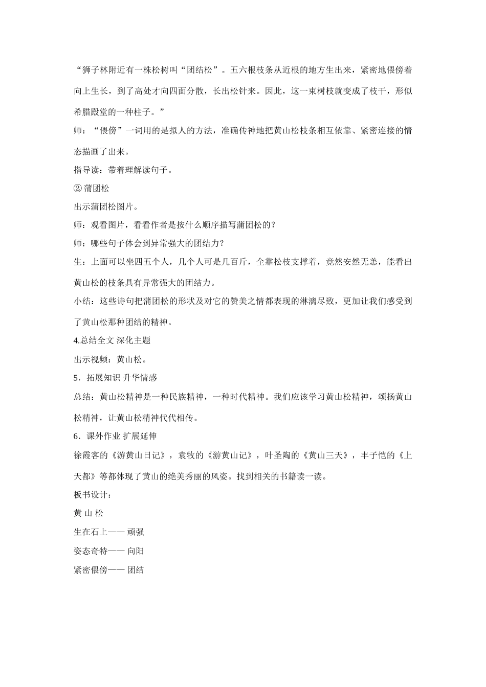 六年级语文上册 黄山松教案 湘教版_第3页