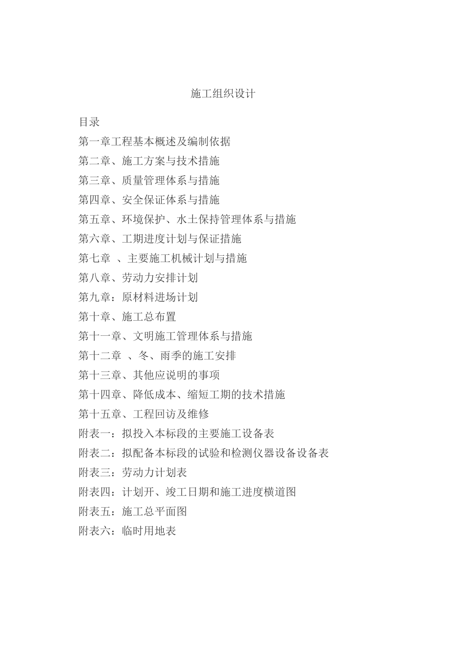 老旧小区管网改造施工组织设计_第1页