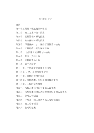 老旧小区管网改造施工组织设计