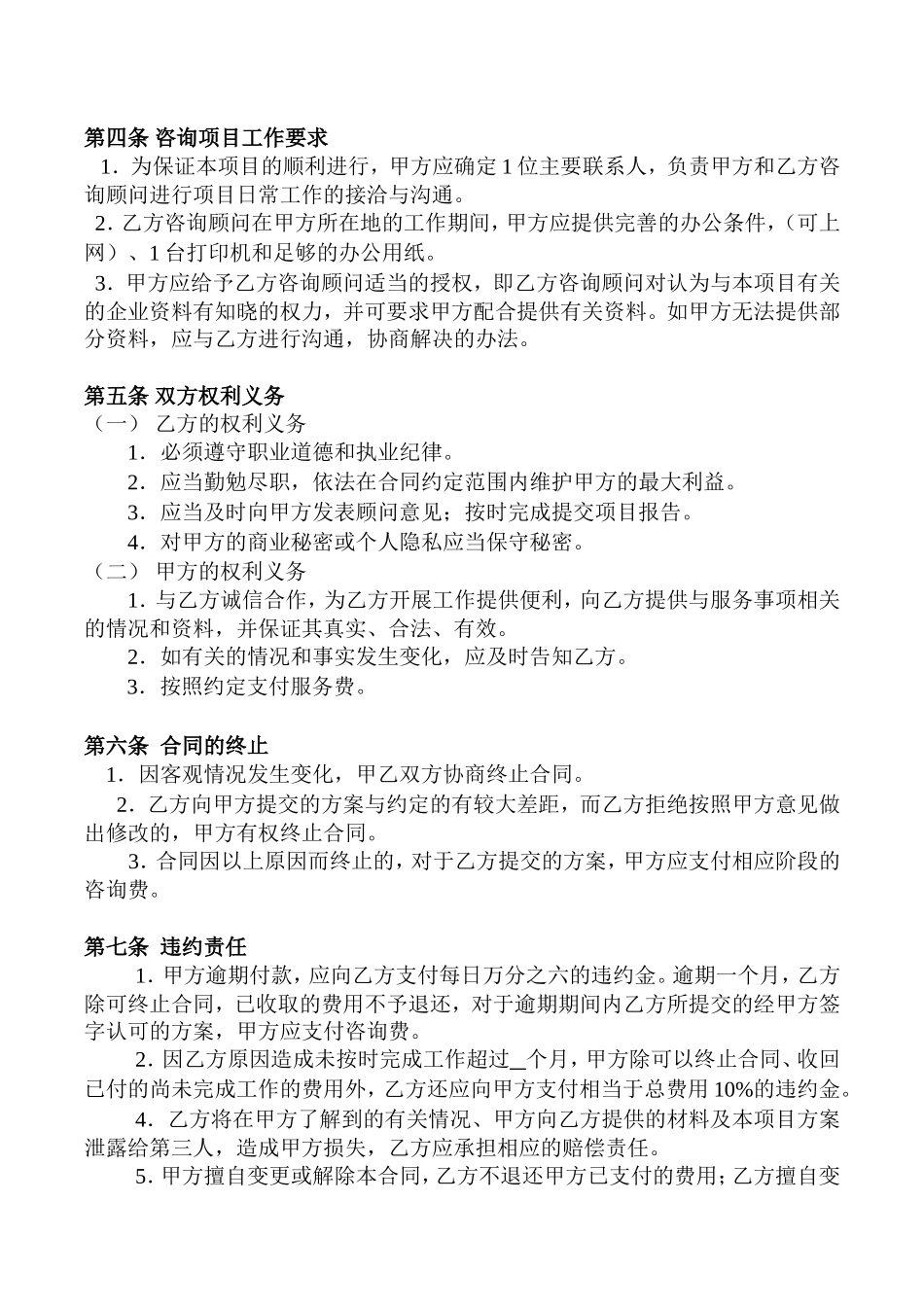 企业管理咨询合同模板_第2页