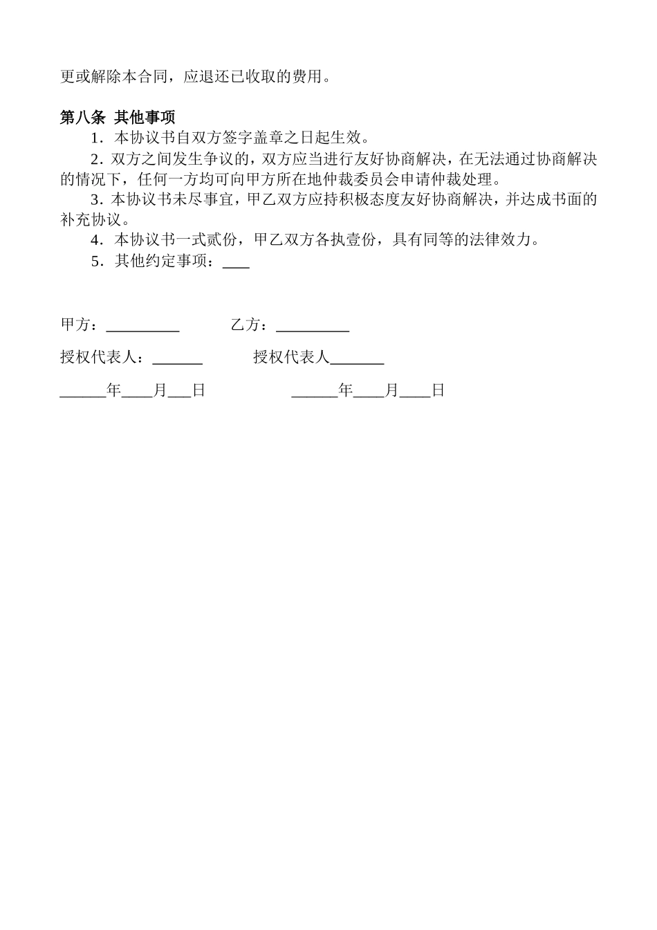 企业管理咨询合同模板_第3页