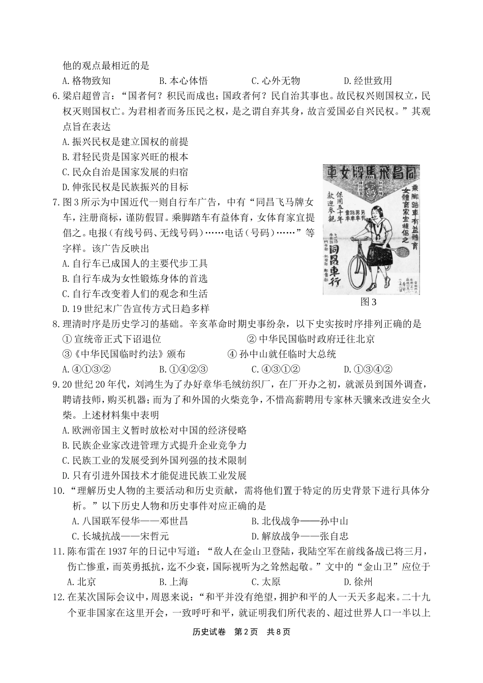 宁波2018年新高考选考适应性考试_第2页
