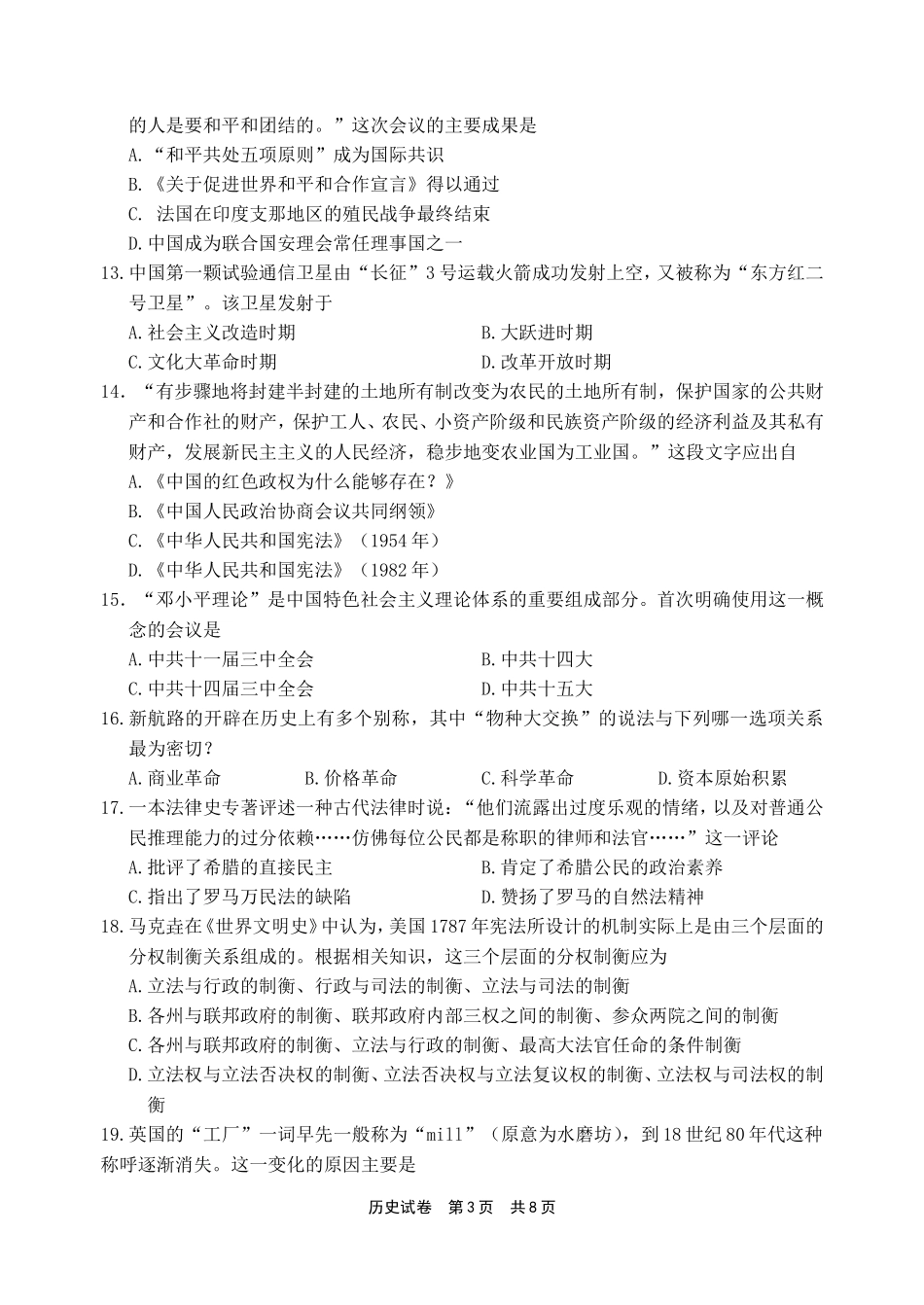 宁波2018年新高考选考适应性考试_第3页