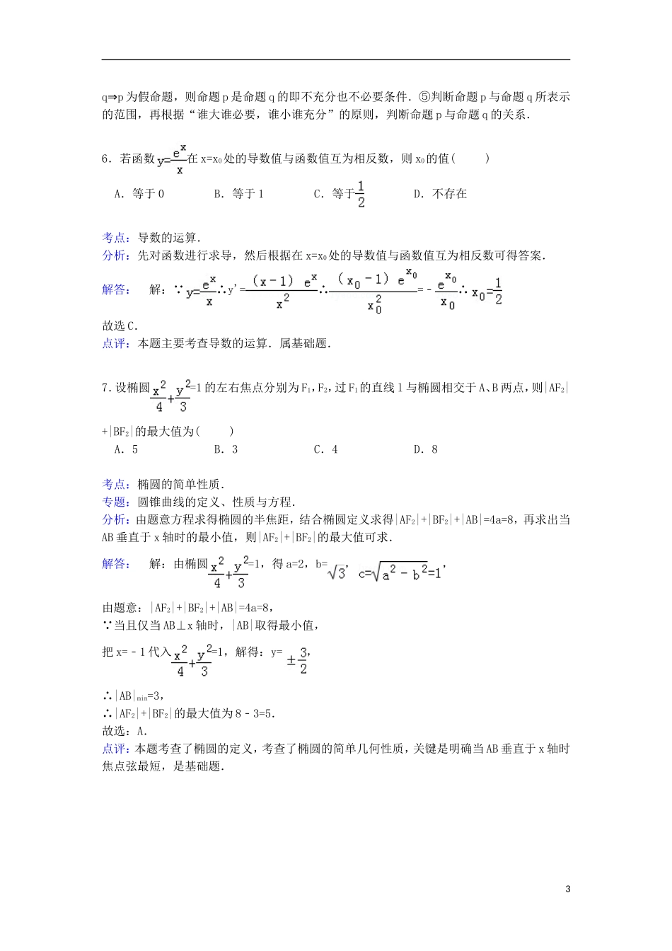 湖南省长沙市湘潭一中、浏阳一中、宁乡一中联考高三数学上学期10月月考试卷 文（含解析）-人教版高三全册数学试题_第3页