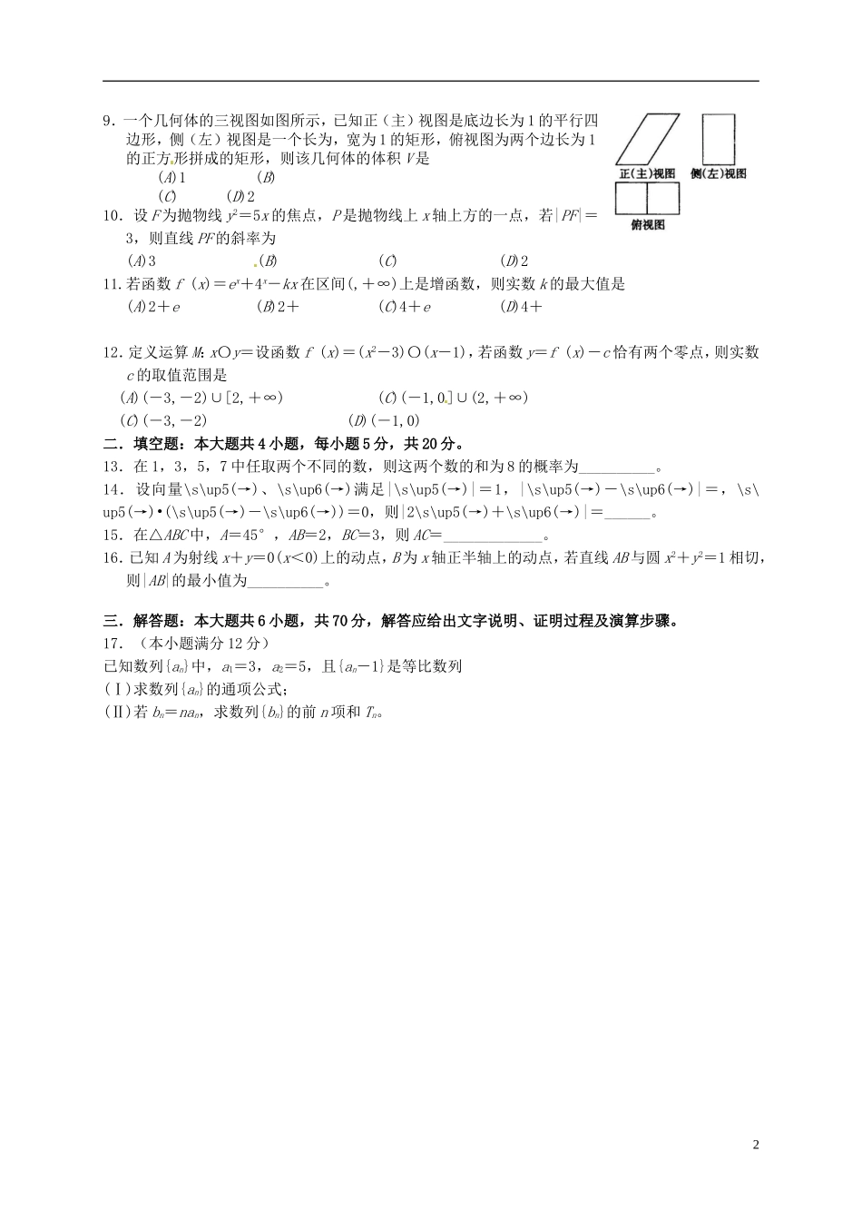 广西玉林、贵港市高三数学4月联合考试试题 文-人教版高三全册数学试题_第2页
