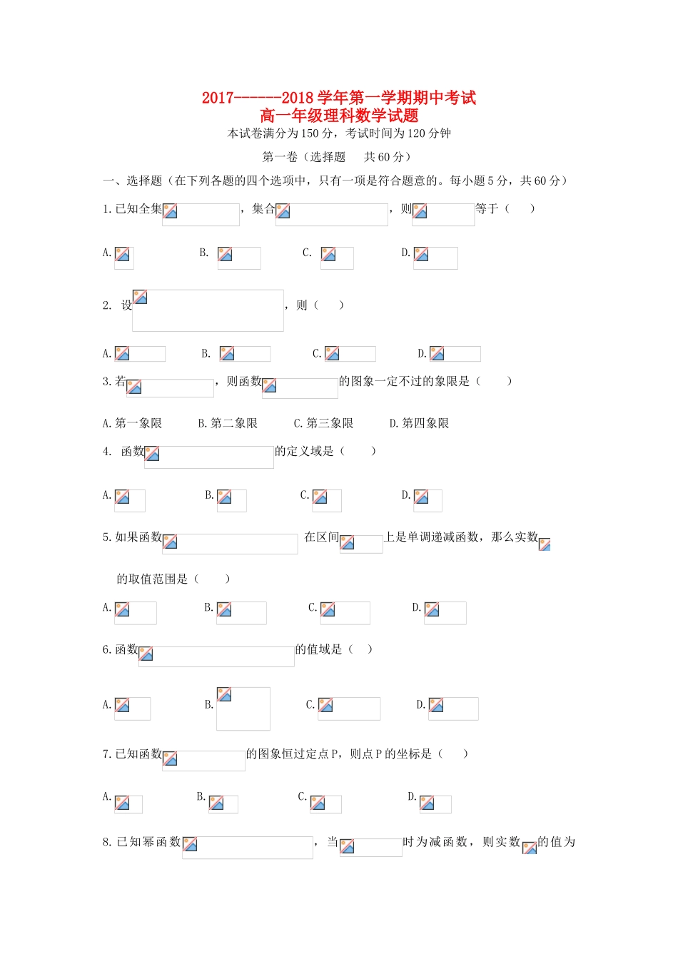 内蒙古高一数学上学期期中试题 理-人教版高一全册数学试题_第1页
