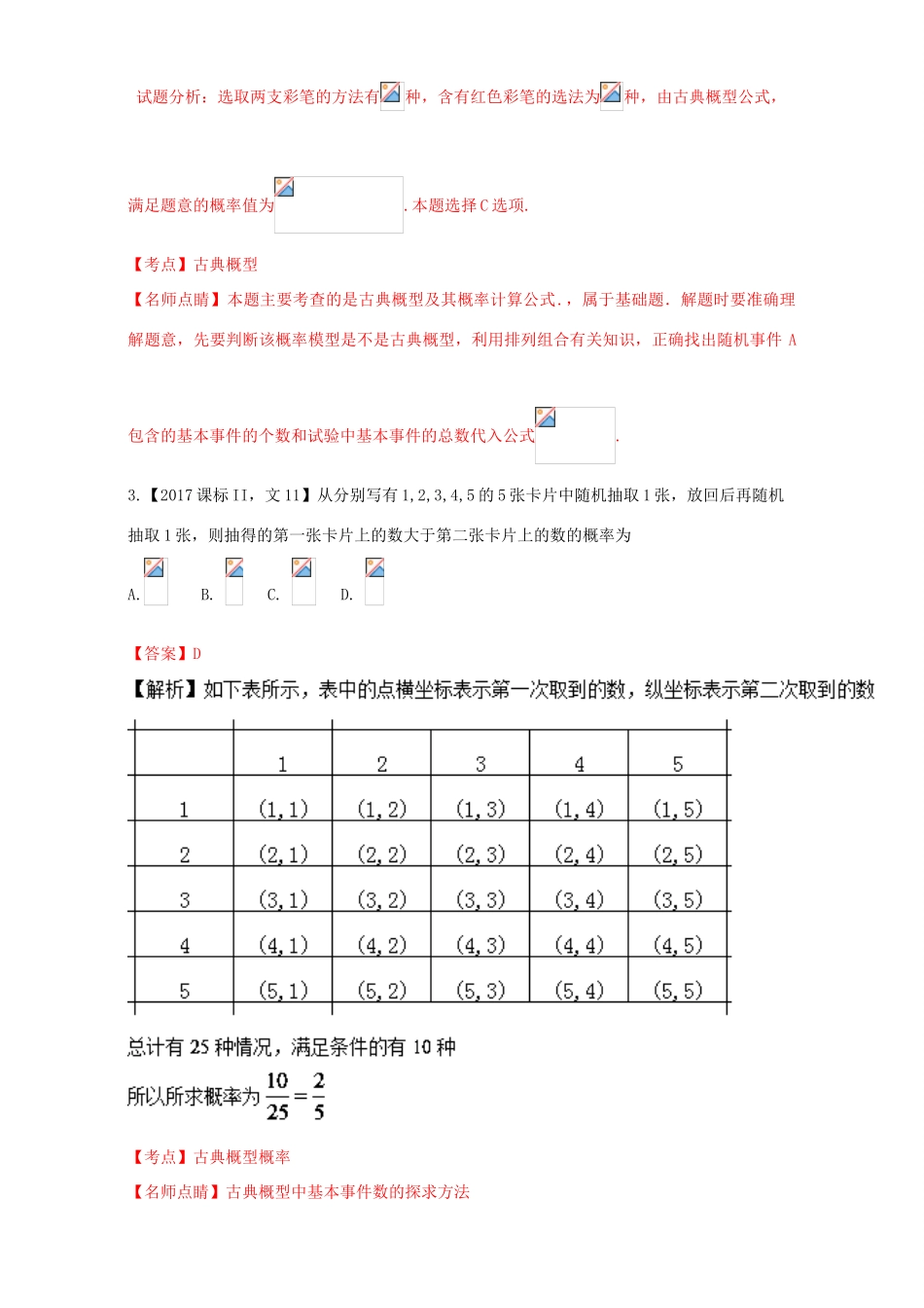 三年高考（-）高考数学试题分项版解析 专题20 概率 文-人教版高三全册数学试题_第2页