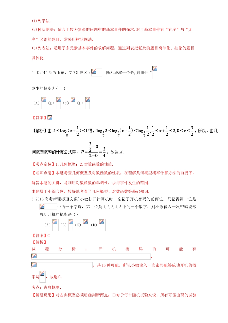 三年高考（-）高考数学试题分项版解析 专题20 概率 文-人教版高三全册数学试题_第3页