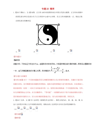 三年高考（-）高考数学试题分项版解析 专题20 概率 文-人教版高三全册数学试题