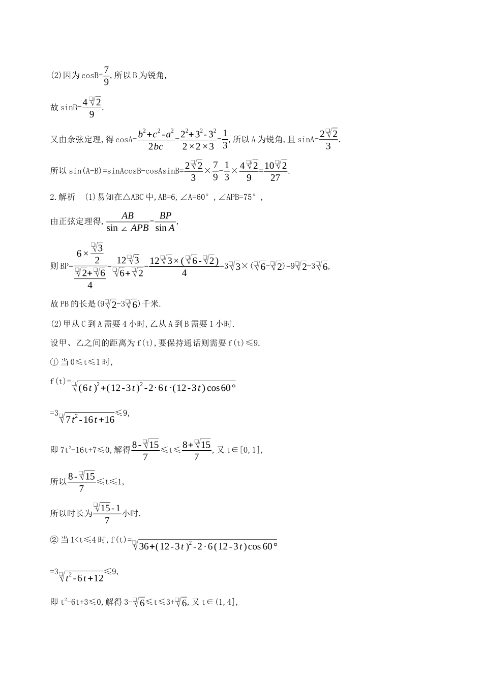 江苏省高考数学二轮复习 中档题专练一-人教版高三全册数学试题_第2页