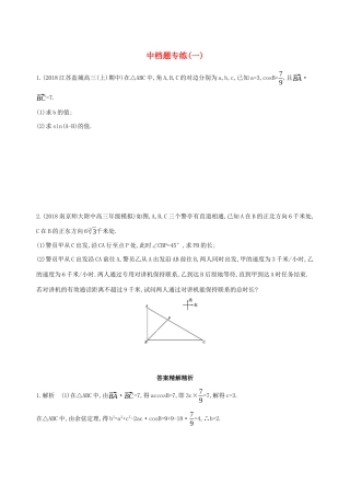 江苏省高考数学二轮复习 中档题专练一-人教版高三全册数学试题