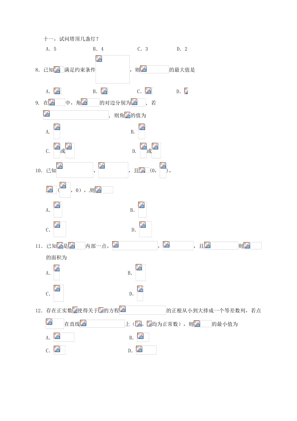 四川省遂宁市高一数学下学期期末教学水平监测试题-人教版高一全册数学试题_第2页