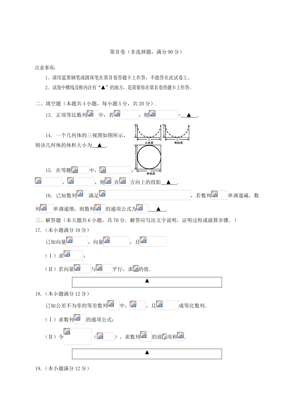 四川省遂宁市高一数学下学期期末教学水平监测试题-人教版高一全册数学试题_第3页