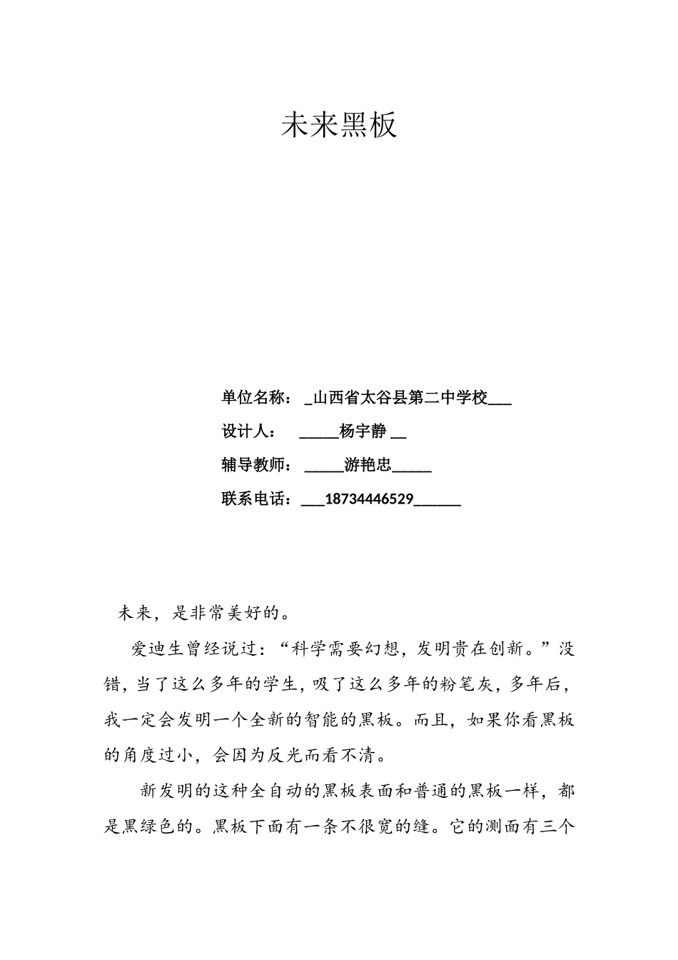 科技创新大赛创意作品_第1页