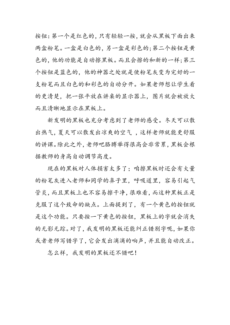 科技创新大赛创意作品_第2页