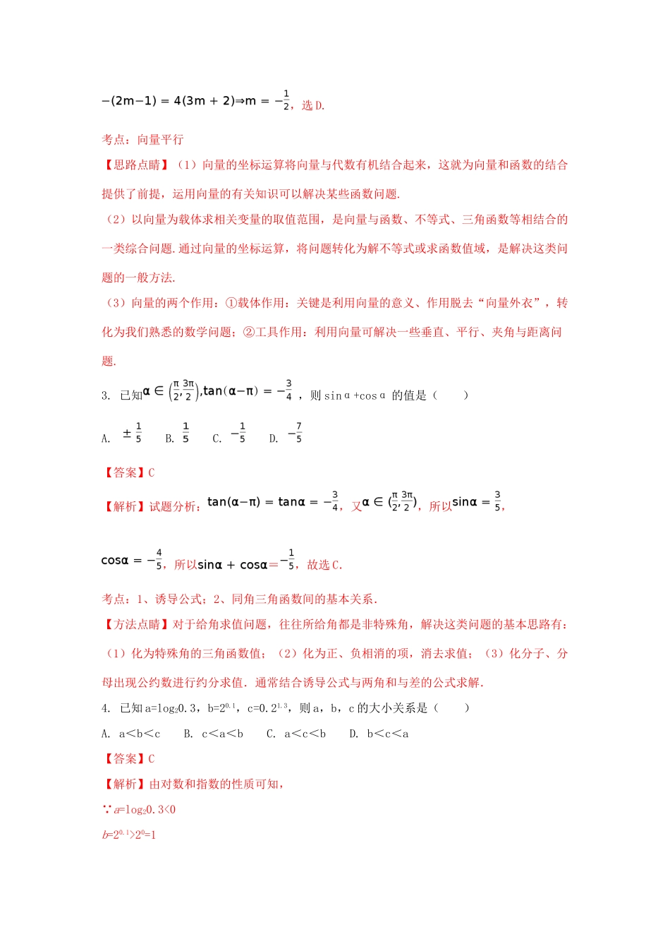 湖南省衡阳市高一数学下学期理科实验班结业（期末）试题（含解析）-人教版高一全册数学试题_第2页