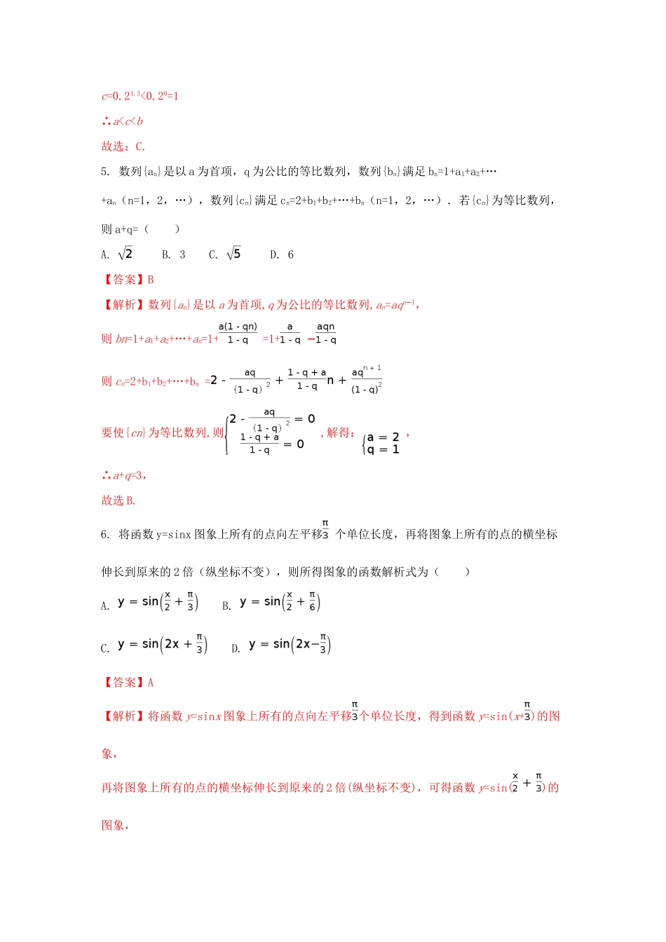 湖南省衡阳市高一数学下学期理科实验班结业（期末）试题（含解析）-人教版高一全册数学试题_第3页