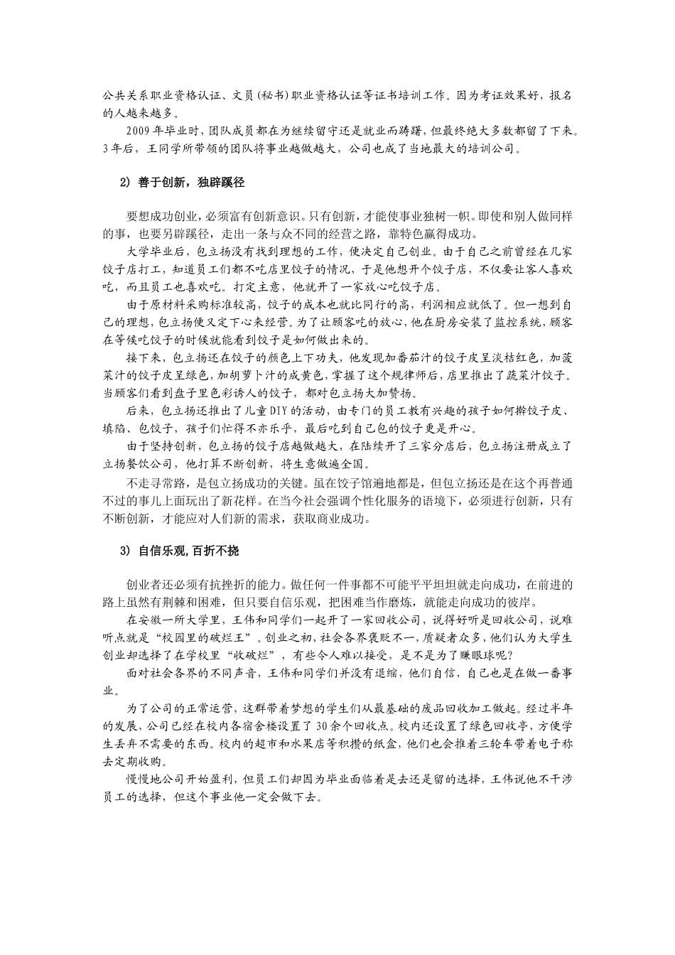模块17--创业者和创业团队(意见1217)_第2页