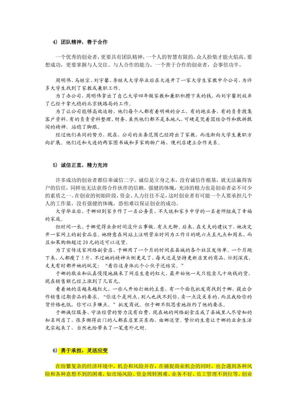 模块17--创业者和创业团队(意见1217)_第3页