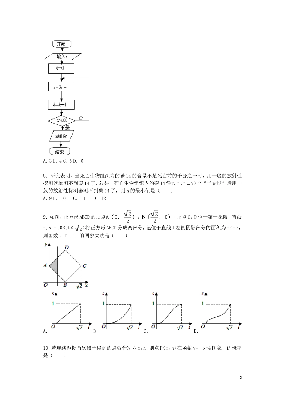 广东省肇庆市高一数学上学期期末试题（含解析）-人教版高一全册数学试题_第2页