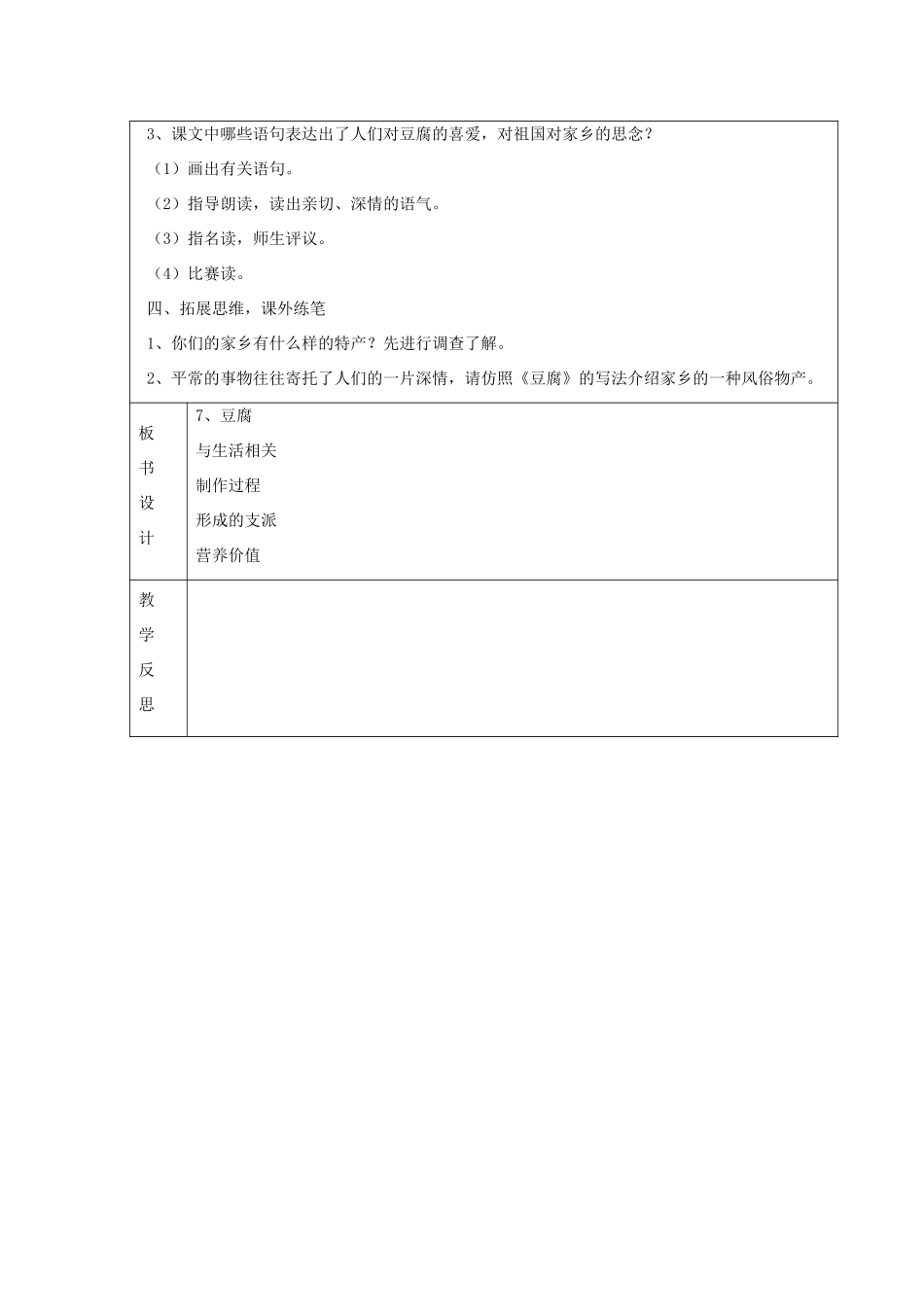 六年级语文下册 豆腐教案 湘教版_第2页
