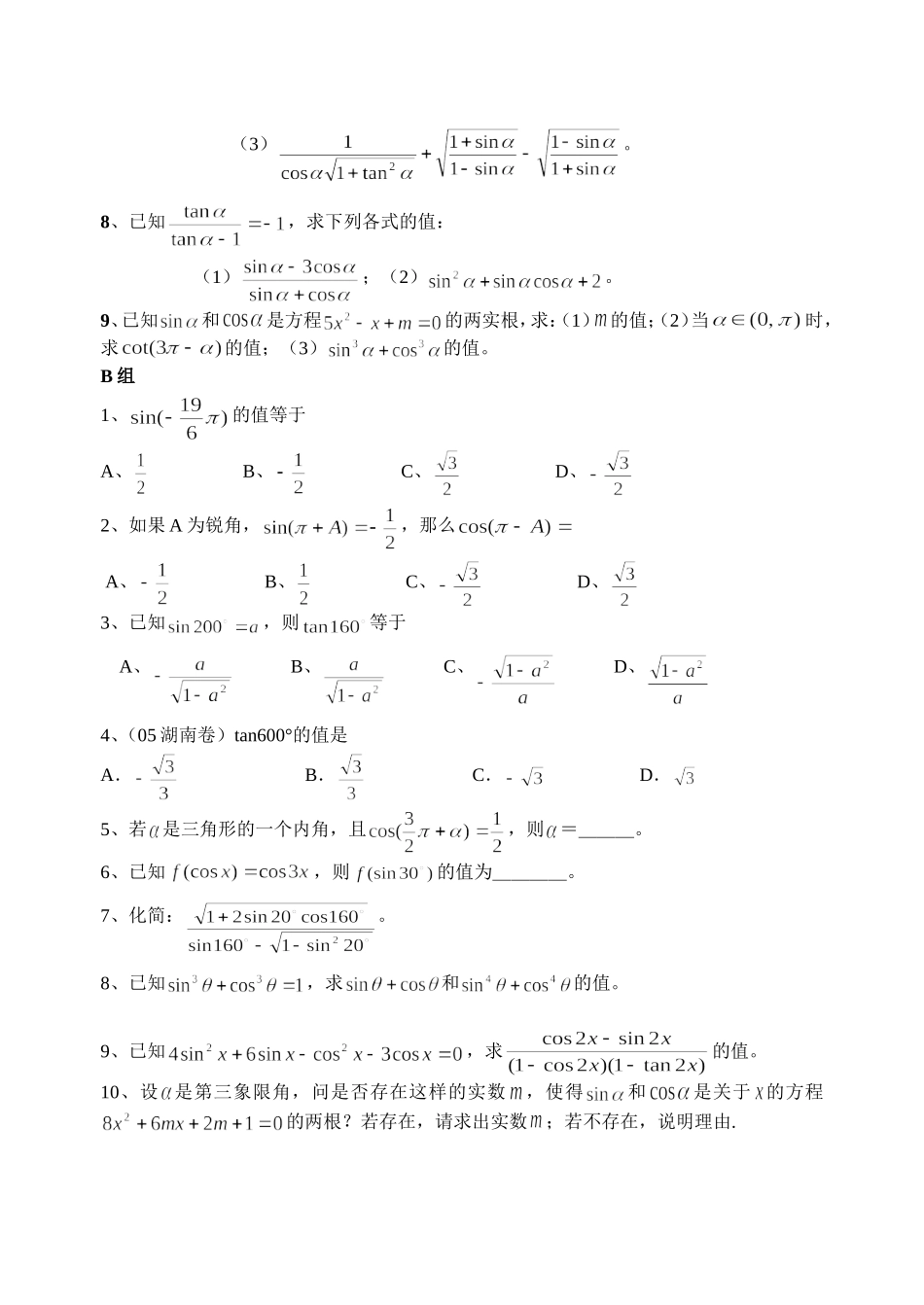 模块4——同角三角函数的关系与诱导公式_第2页