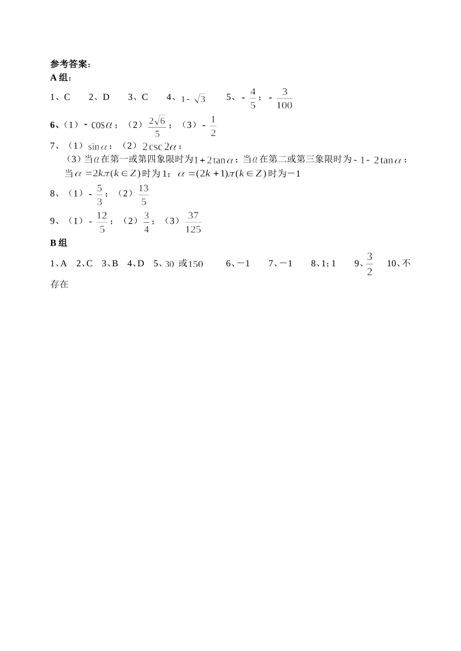 模块4——同角三角函数的关系与诱导公式_第3页