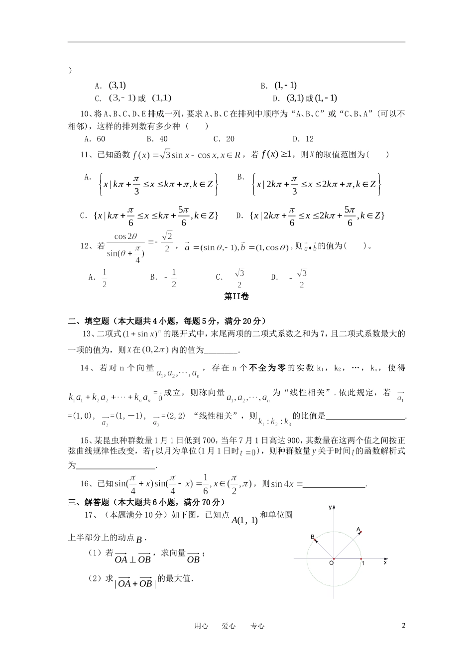 海南省海南中学11—12学年高一数学上学期期终考试（1班）_第2页